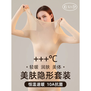 套装 超薄肌底衣美肤衣发热女冬保暖内衣秋衣裤 日本むいひ轻奢