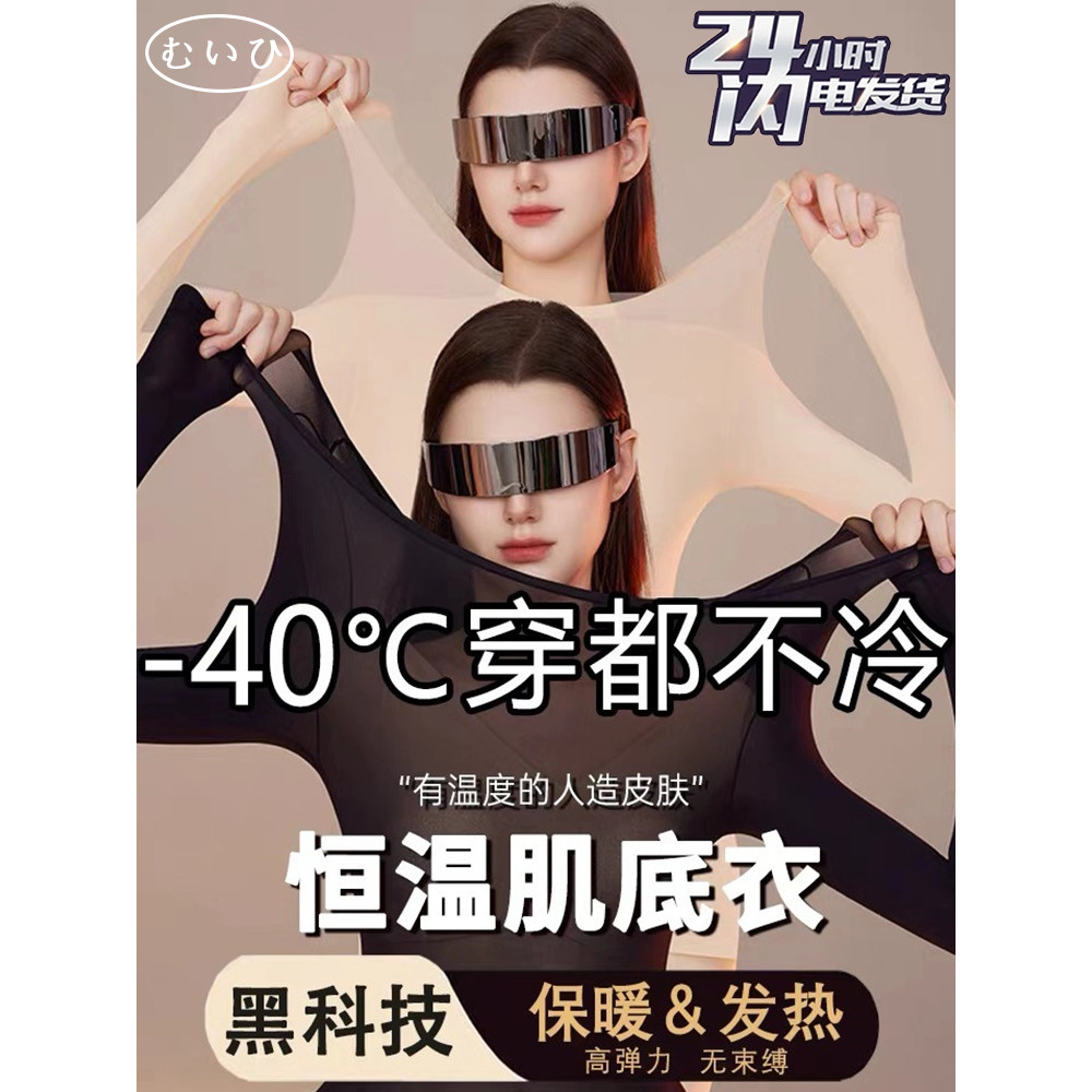 【日本むいひ轻奢】自发热保暖内衣恒温超薄女套装美肤打底衣冬季