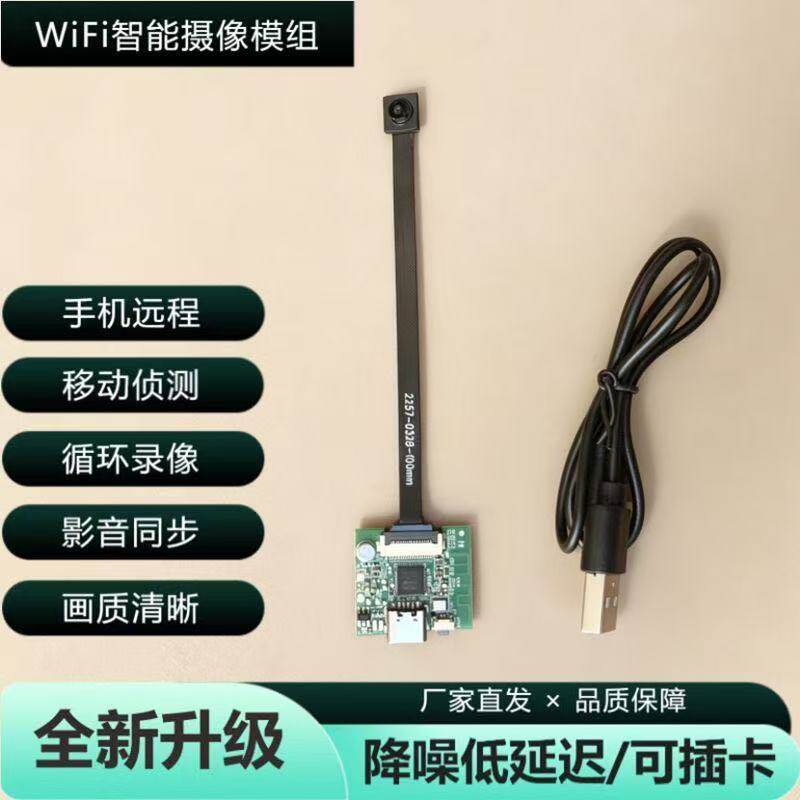 FPC排线无人机 Wi-Fi 图传摄像头模块 无人机 车模船模航模