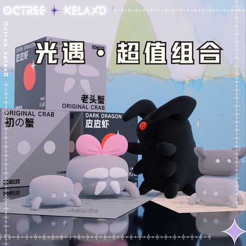 光遇周边混合组合冥龙螃蟹印章