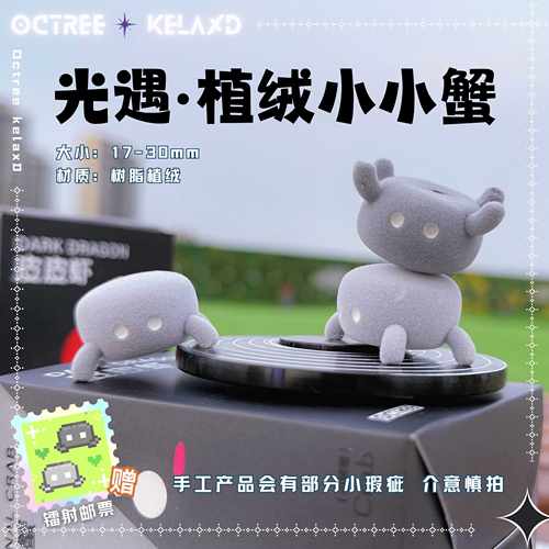 小小蟹植绒可爱手办摆件光遇