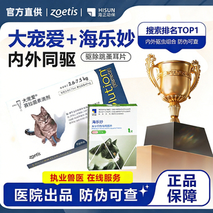 大宠爱猫驱虫药猫咪外驱体内外一体专用内驱猫成幼猫宠物体外驱虫