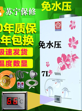 燃气液化气煤气热水器洗澡家用天然气电池款农村水塔免水压7升8L