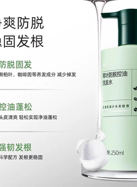 【顺丰】史云逊琴叶防脱发控油洗发水雍禾ALS固发250ml日期202704