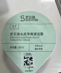 【顺丰】雍禾史云逊头皮净澈清洁滋养霜ST清洁 新款 新日期刮码发