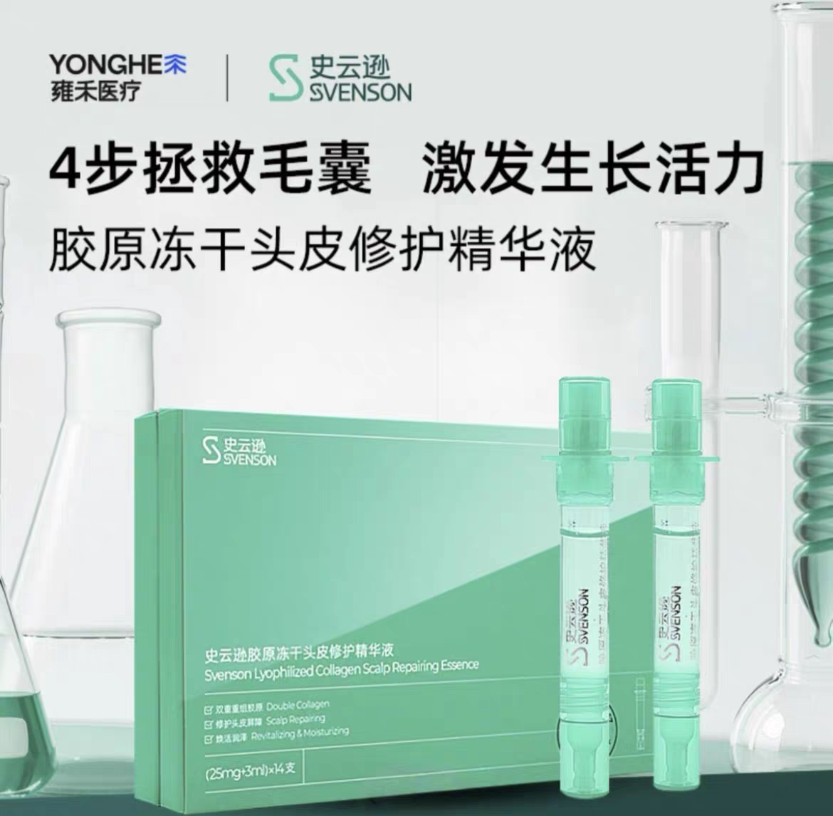 【顺丰】史云逊胶原冻干CLE 精华 (25mg+3ml)14支营养