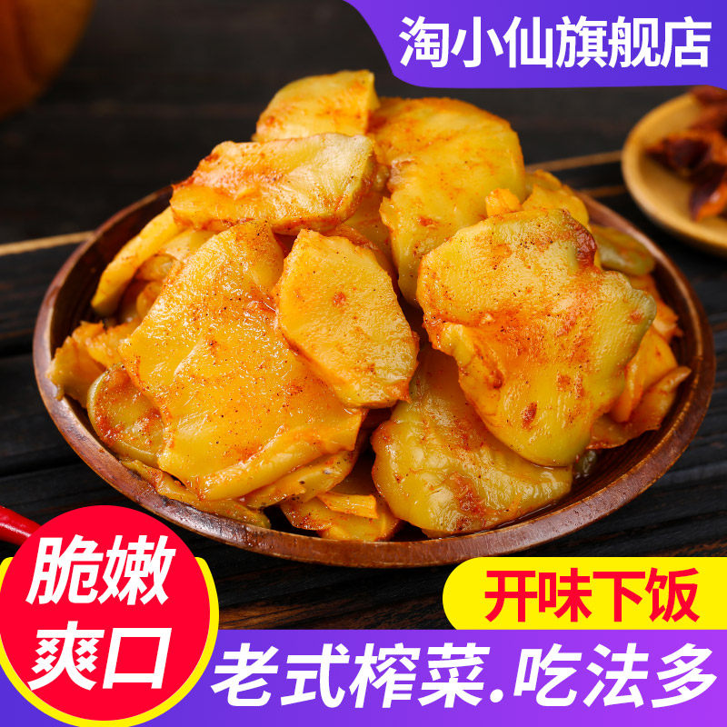 淘小仙老式榨菜片老式脆嫩爽口下饭菜开胃小菜咸菜酱菜即食260g,水产肉类/新鲜蔬果/熟食,腌制/榨菜/泡菜,淘宝优惠券,粉丝福利购,淘宝优惠卷