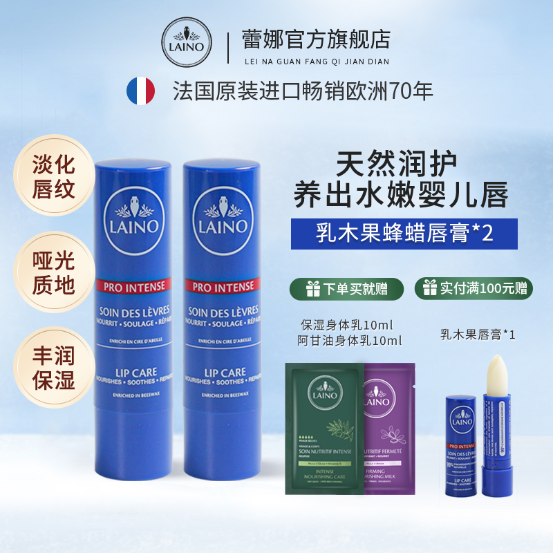 法国蕾娜乳木果蜂蜡4g*2秋冬锁水保湿滋润唇膜淡唇纹男女护唇膏