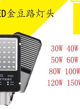 LED小金豆ULM路灯头22市电新星农村路灯V太阳能路灯外壳新0飞机火