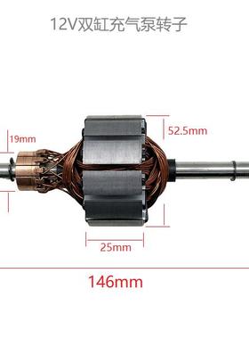 车载充泵转子配件双缸电2机1V机转子220v马气AKC-1272达转子72V纯
