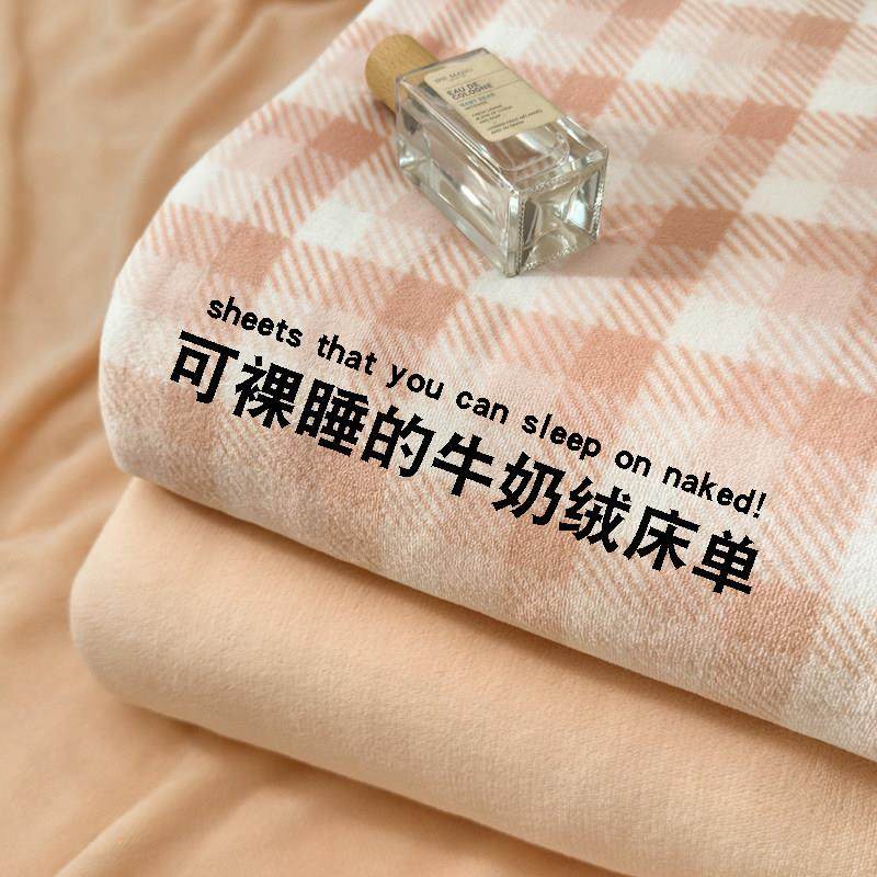 2025类牛奶绒盖床单单件冬天加加厚绒毛毯珊瑚绒冬季A毛绒单人被,床上用品,床单,淘宝优惠券,粉丝福利购,淘宝优惠卷