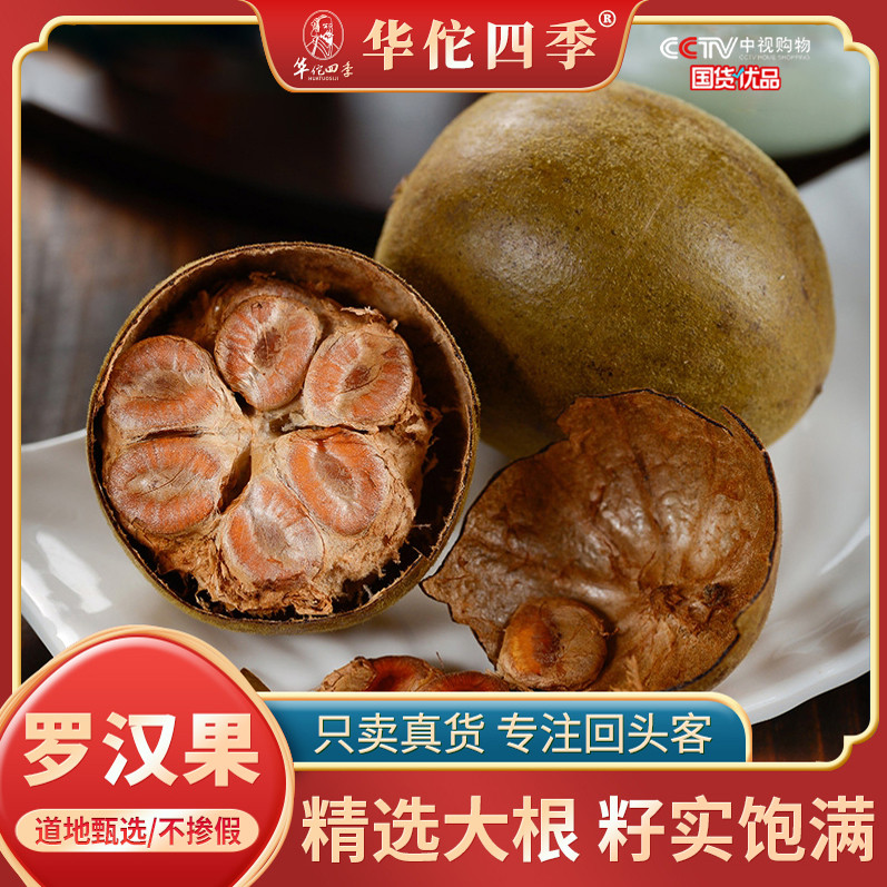 罗汉果中药材当季新鲜高品质低温脱水广西桂林特产罗汉果干果