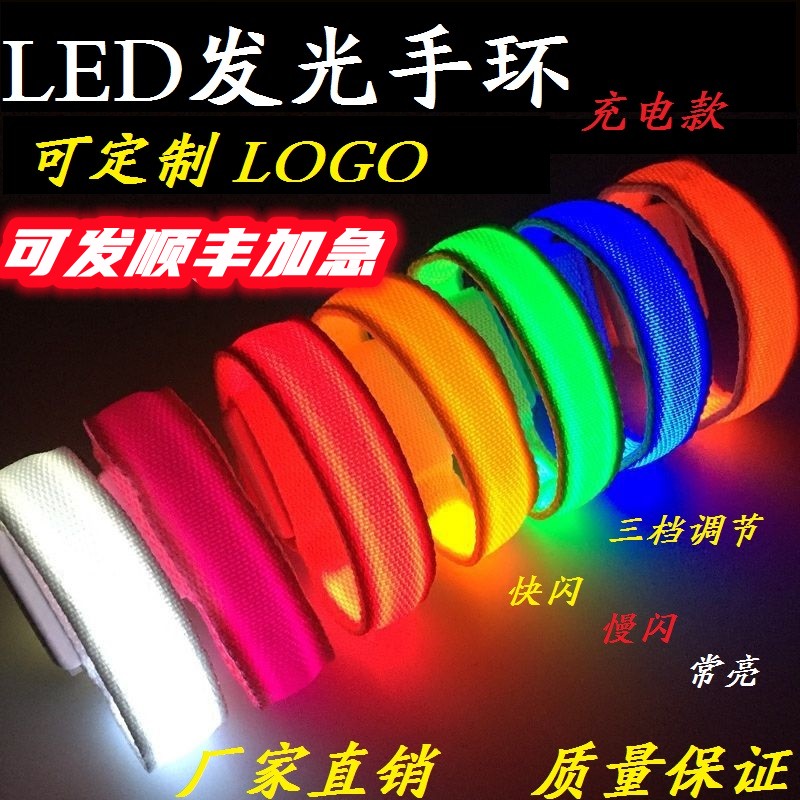 布艺演唱会应援发光手腕带荧光手环夜光夜跑手镯发光手环定制LOGO