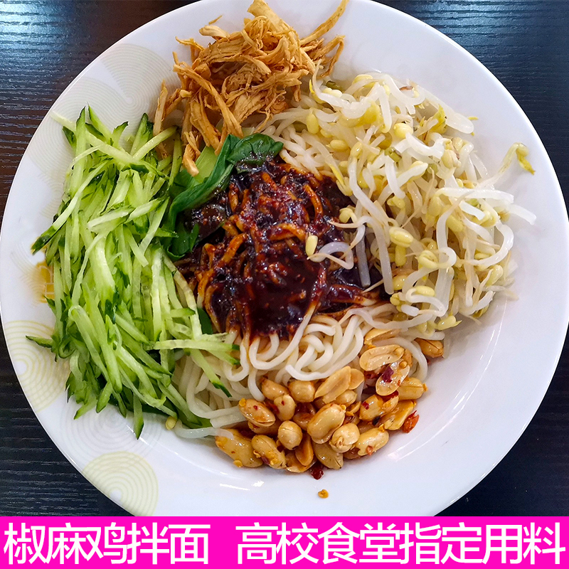 椒麻鸡拌面酱调料酱料商用酱包椒麻鸡丝拌面拌粉专用酱新疆干拌面-封面