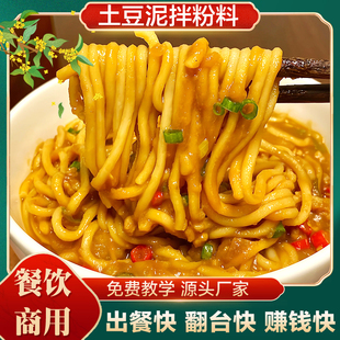 拌面酱商用土豆泥拌粉调料拌面酱汁酱料拌面浇汁小吃糊糊鸡调味酱