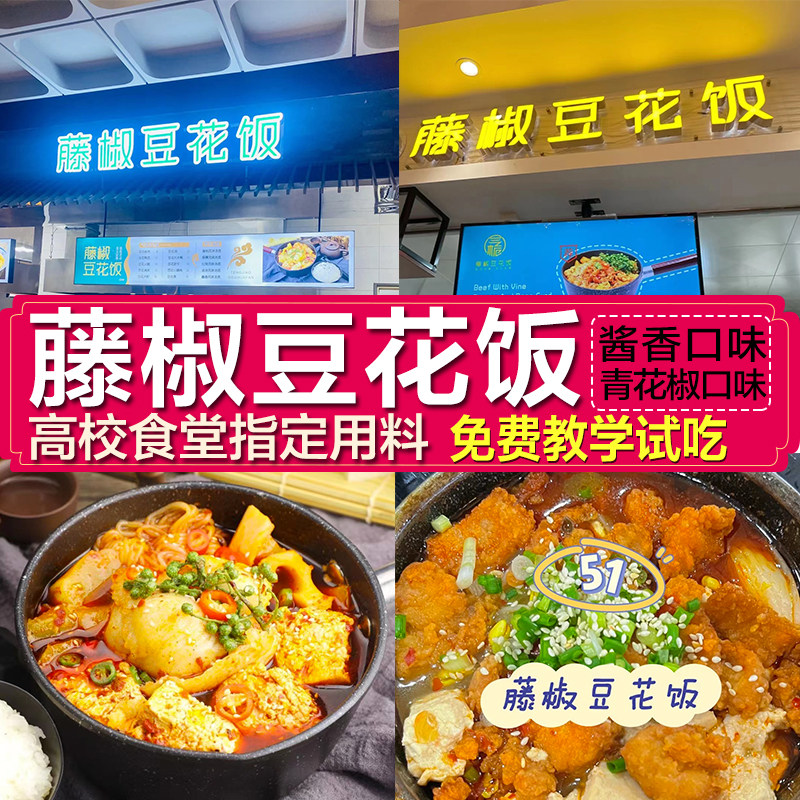 藤椒豆花饭酱料商用麻辣豆花鱼香辣小酥肉酸菜肥牛豆花鸡汤底调料