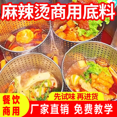 东北口味加盟店同款麻辣烫底料