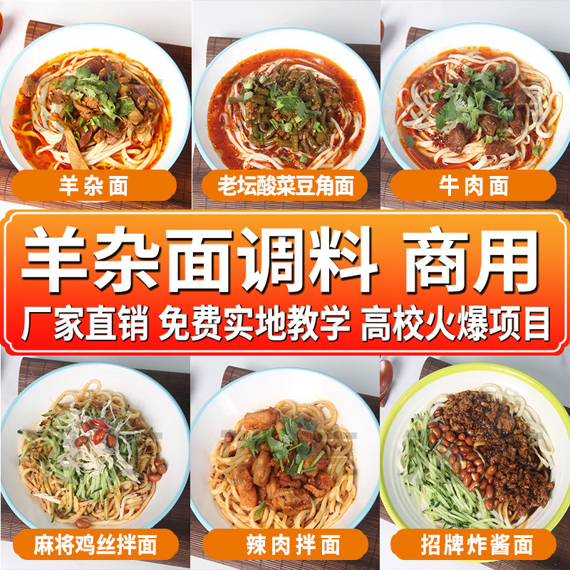 羊杂面调料商用酱料配方底料羊杂汤料汤底调味料高校食堂档口餐饮