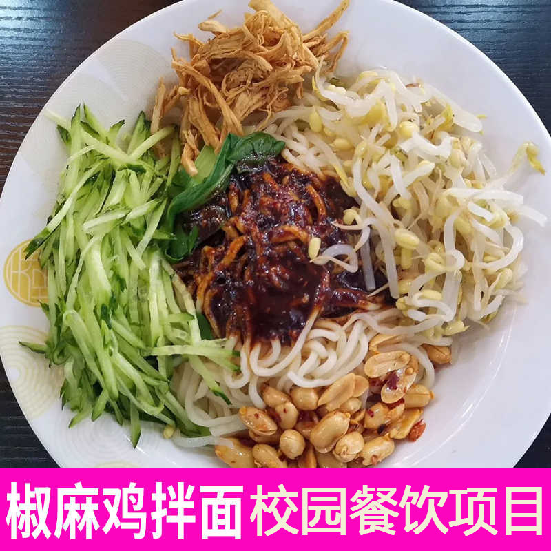 椒麻鸡拌面酱调料酱料商用酱包椒麻鸡丝拌面拌粉专用酱新疆干拌面图片
