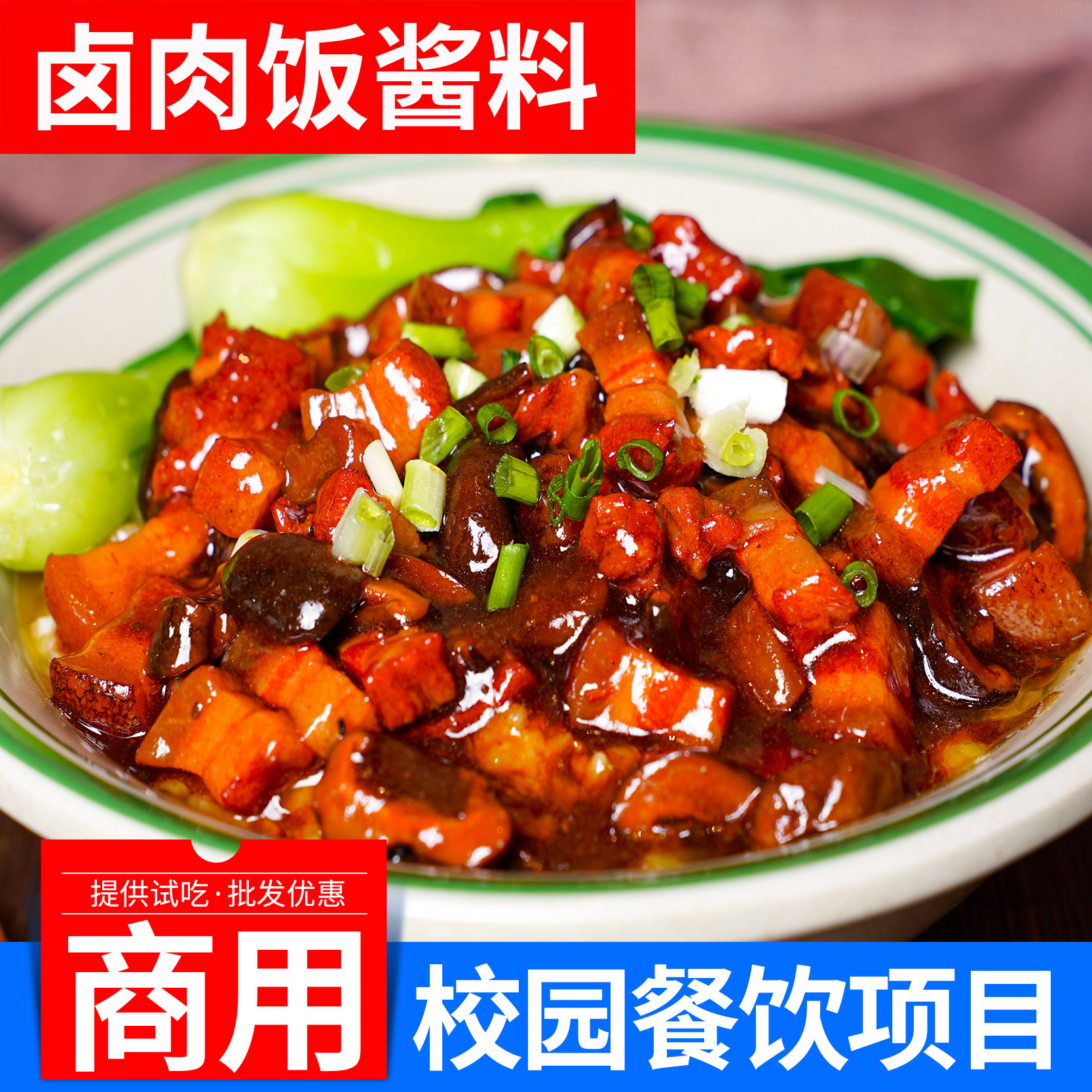台式卤肉饭料理包酱汁卤肉汁酱料酱类调料