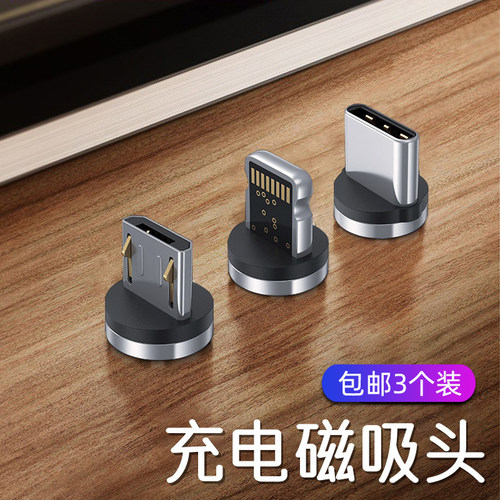 多接口单触点磁吸手机充电头
