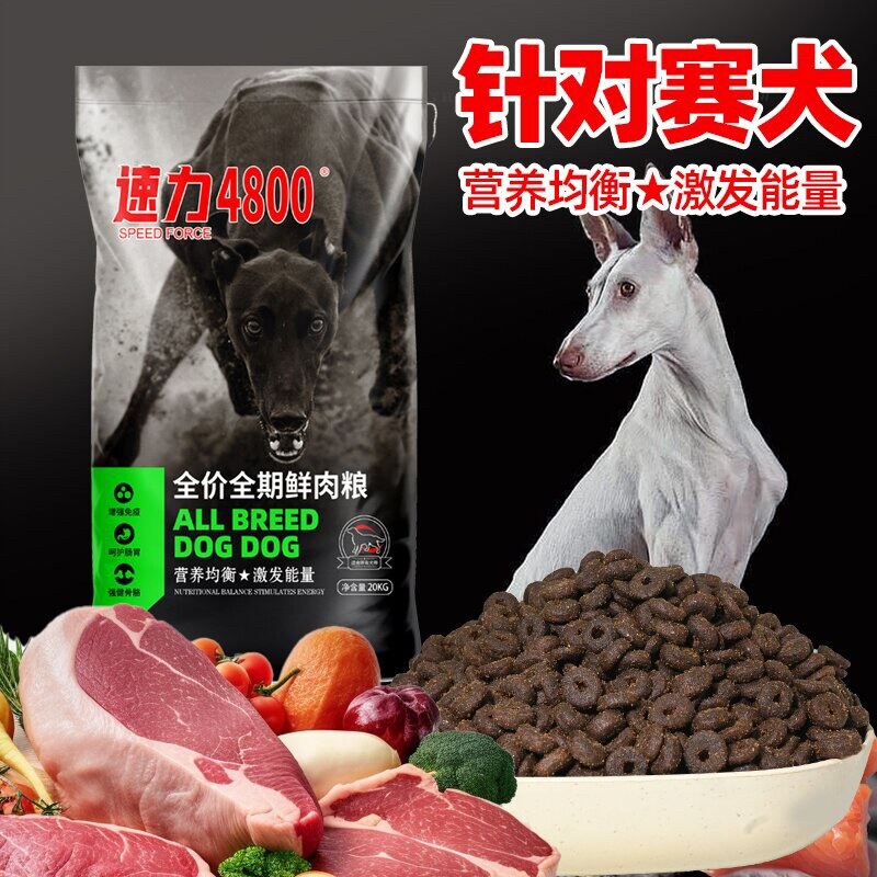 速力4800鲜肉全价粮40斤格狗全价膨化粮