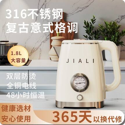 JIALI佳力复古电热水壶316不锈钢1.8L家用保温一体烧水壶防烫水壶