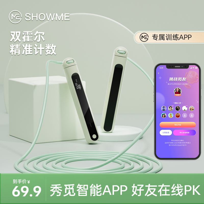 showme秀觅智能运动健身计数跳绳