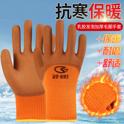冬季保暖劳保手套毛圈加绒胶皮加厚乳胶防滑耐磨干活工作工地