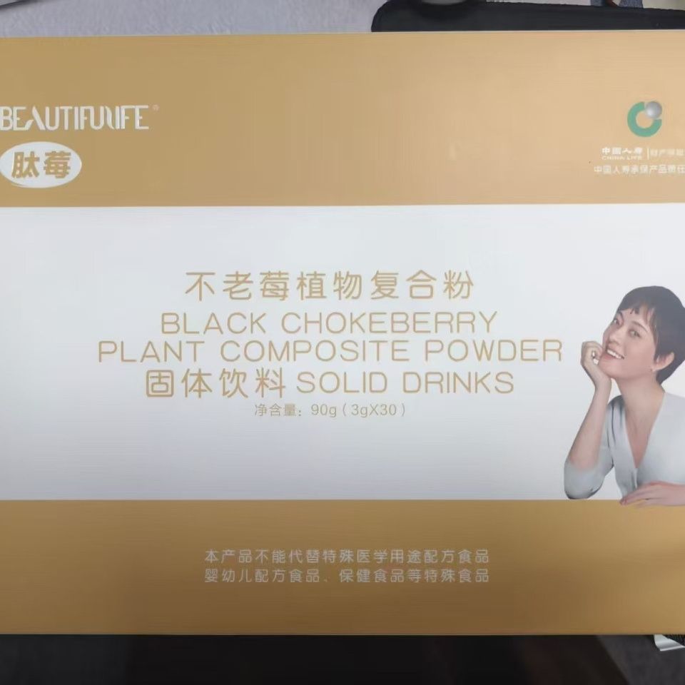 不老莓植物复合粉肽莓补充蛋白质