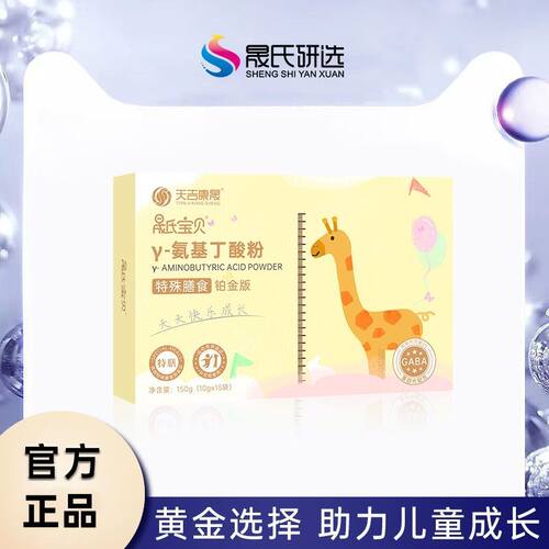 天吉康晟晟氏宝贝氨基丁酸