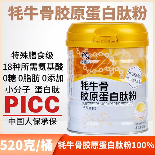 臻康源纯牦牛骨胶原蛋白肽粉