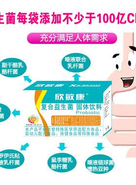 欣敏康益生菌皮肤微生态益生菌