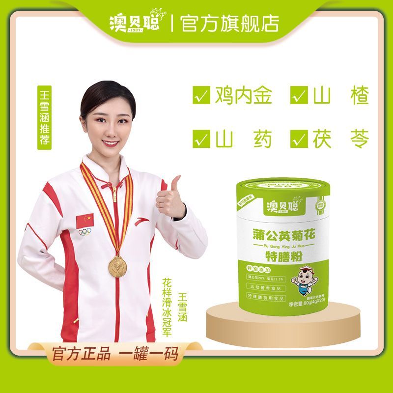 澳贝聪蒲公英菊花特膳粉清热降火