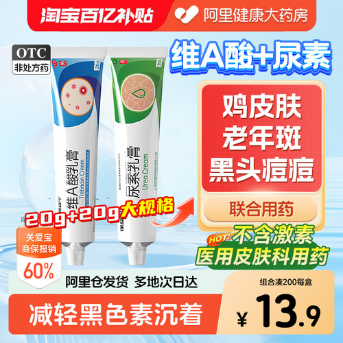 【自营】[保益宁]维A酸乳膏0.05%*5g*1支/盒