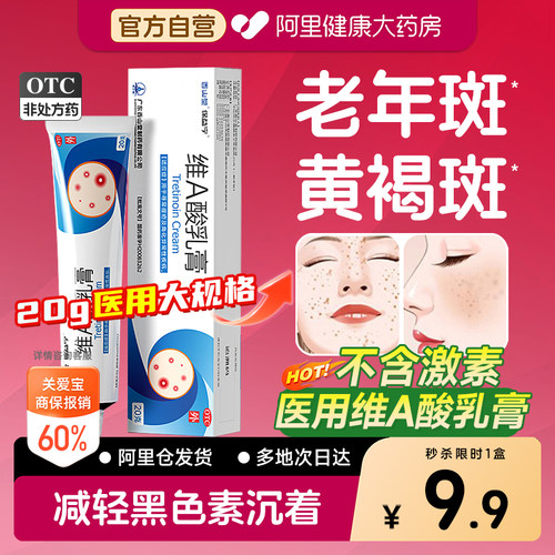 【自营】[保益宁]维A酸乳膏0.05%*5g*1支/盒