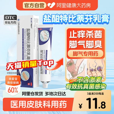 【自营】[保益宁]盐酸特比萘芬乳膏1%*20g*1支/盒