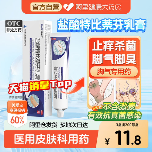 【自营】[保益宁]盐酸特比萘芬乳膏1%*20g*1支/盒