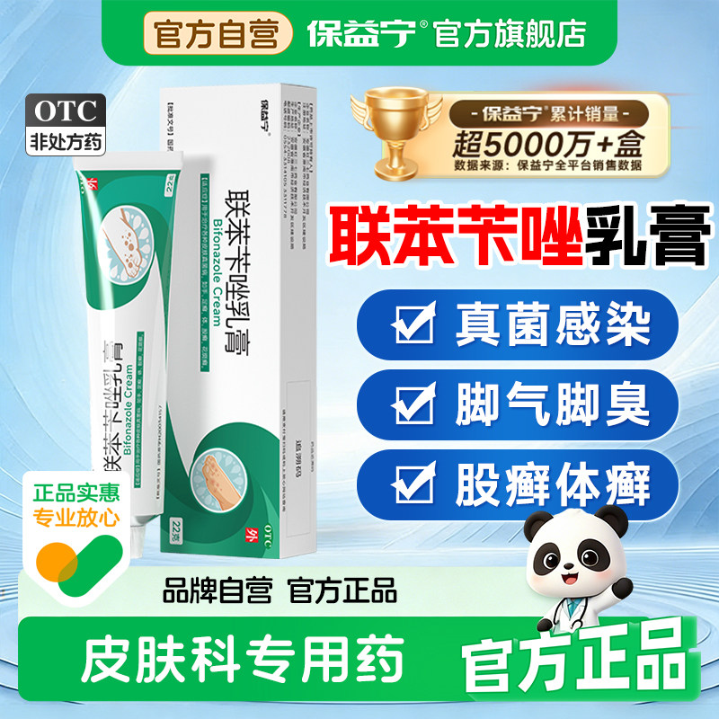 联苯苄唑乳膏正品软膏脚气烂脚丫药脱皮糜烂脚趾真菌感染药膏脚臭