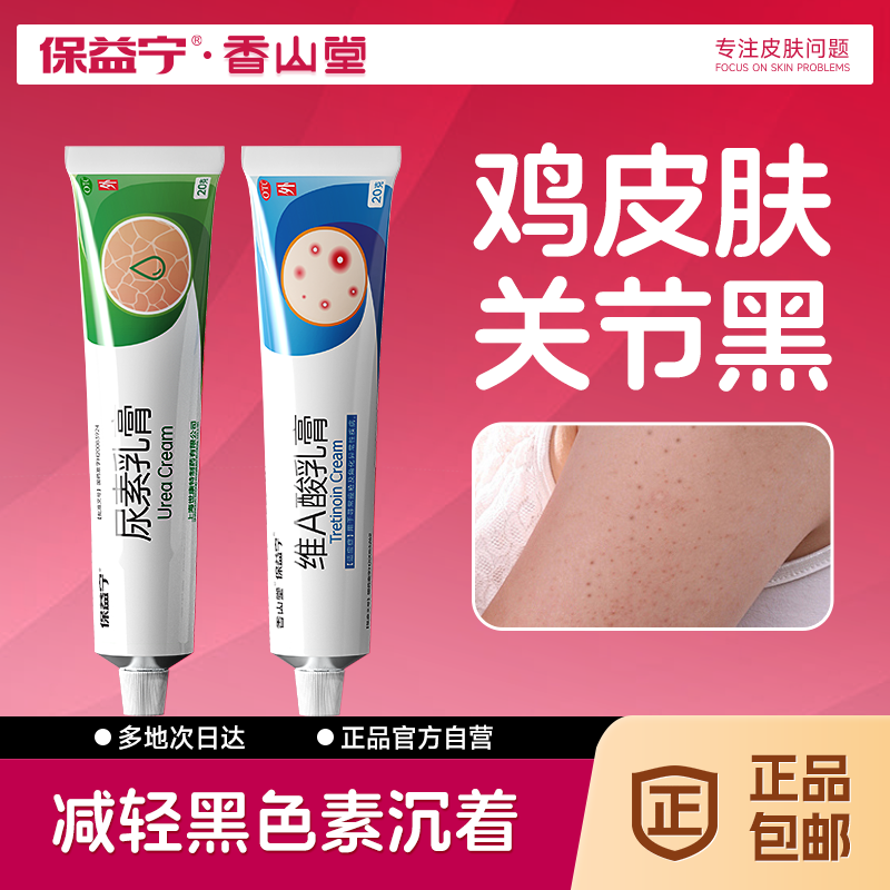 维a酸乳膏医用官方旗舰店去颈纹去老年斑维a酸乳胶膏和尿素维e