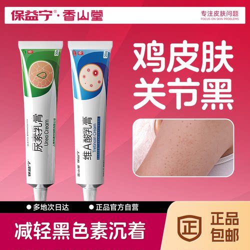 [自营][保益宁]维A酸乳膏0.05%*20g*1支/盒