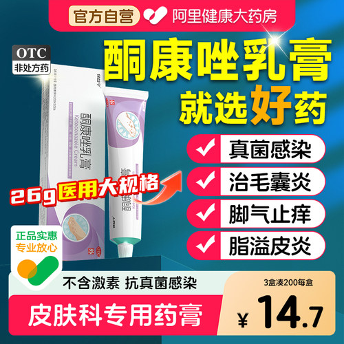 酮康唑乳膏正品官方旗舰店软膏脚气真菌感染药膏脂溢性皮炎毛囊炎