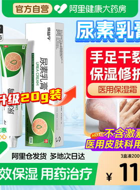 保益宁尿素乳膏医用软膏官方旗舰店正品尿素霜药膏干裂脚后跟皲
