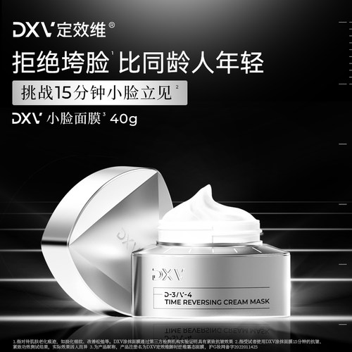 DXV定效维提拉紧致抗皱小脸面膜