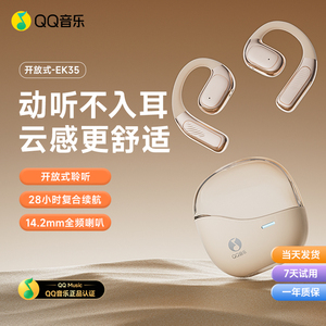 【冰冰专属】QQ音乐EK35真无线蓝牙耳机降噪挂耳式游戏运动专用
