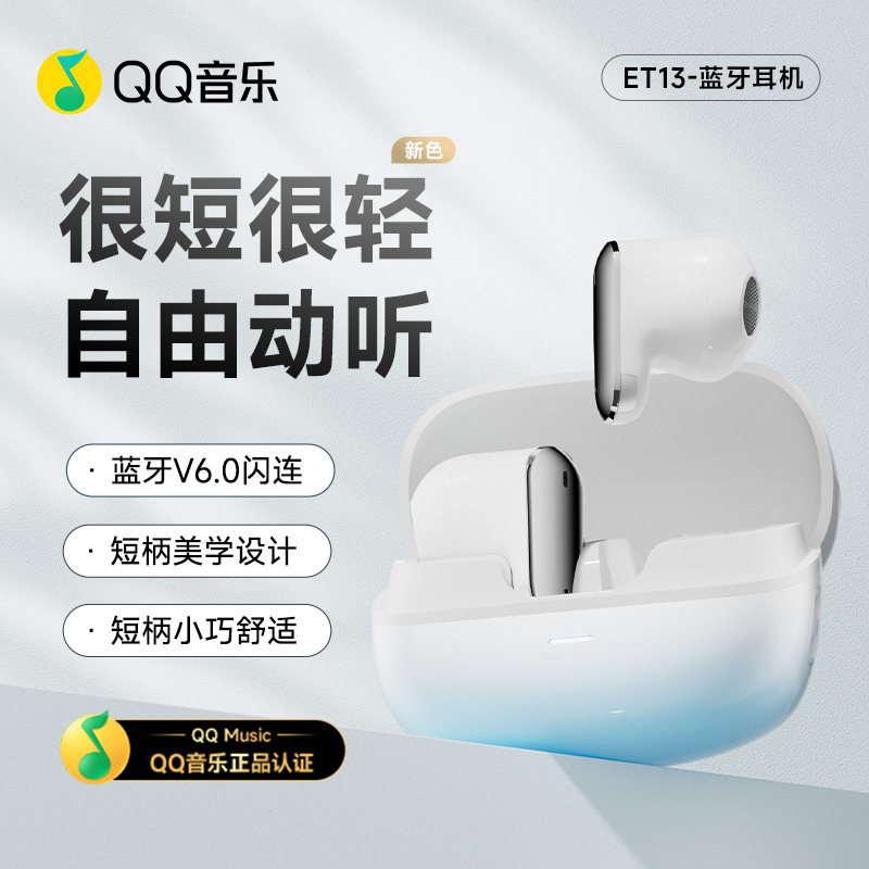 QQ音乐ET13无线蓝牙耳机高音质入耳式运动降噪超长续航2025年新款