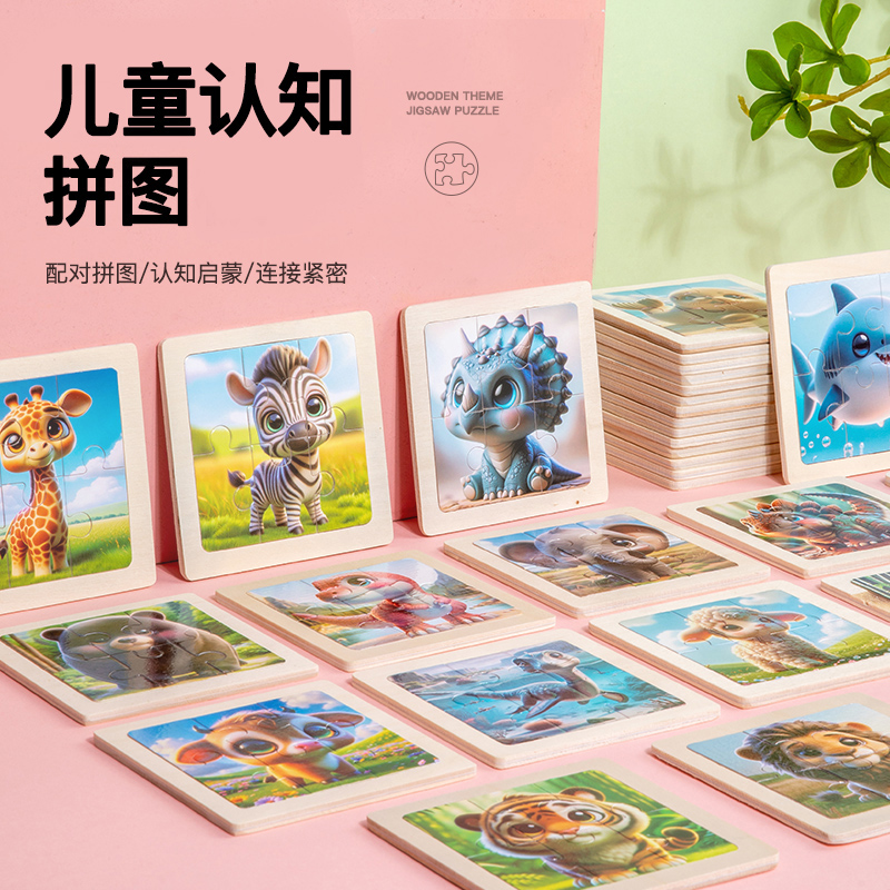 儿童益智早教拼板6片拼图2-3岁