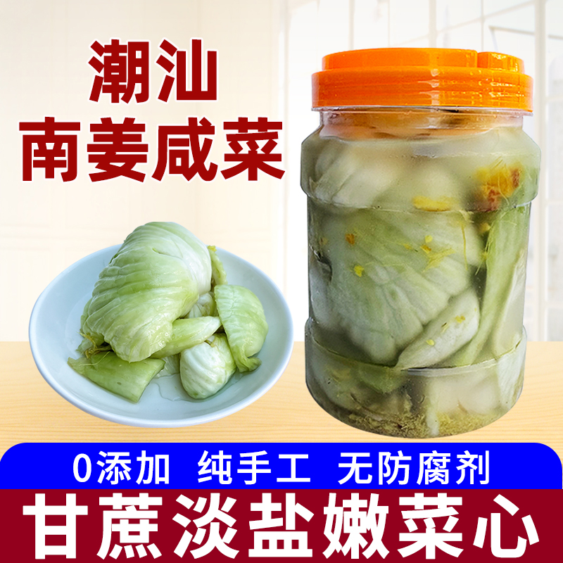 潮汕青咸菜正宗淡盐腌南姜咸菜