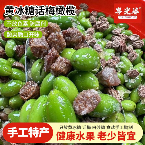 潮汕话梅橄榄新鲜酸甜解腻