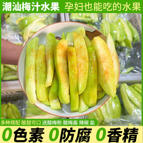 潮汕特产腌制青芒果酸野甘草水果
